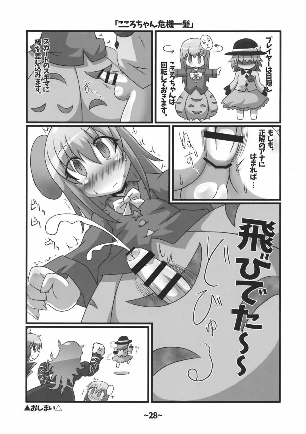 しょたちん蒐集録 - page27