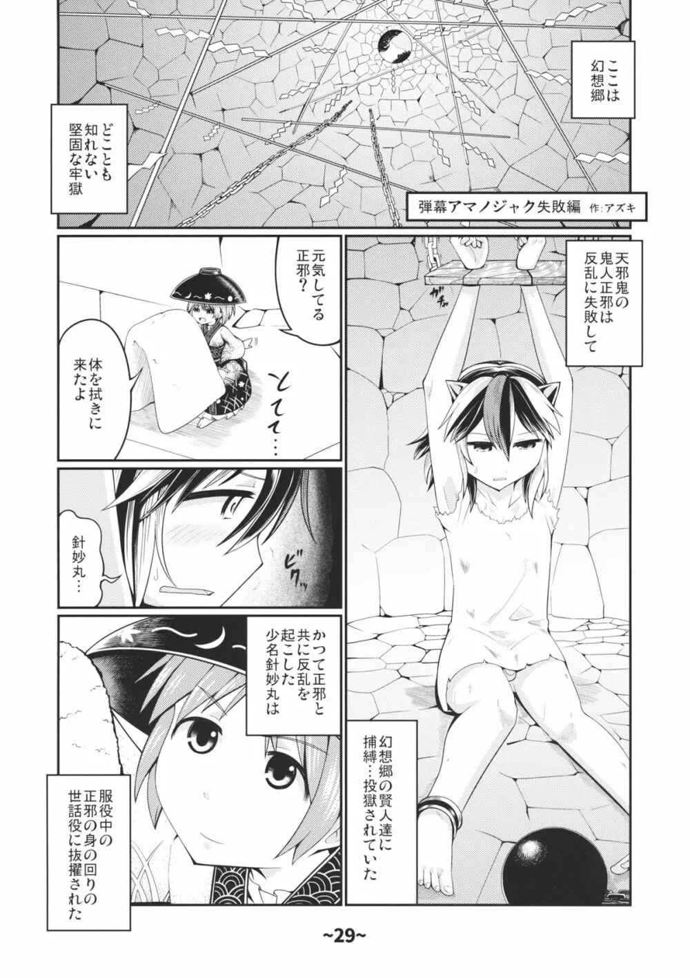 しょたちん蒐集録 - page28