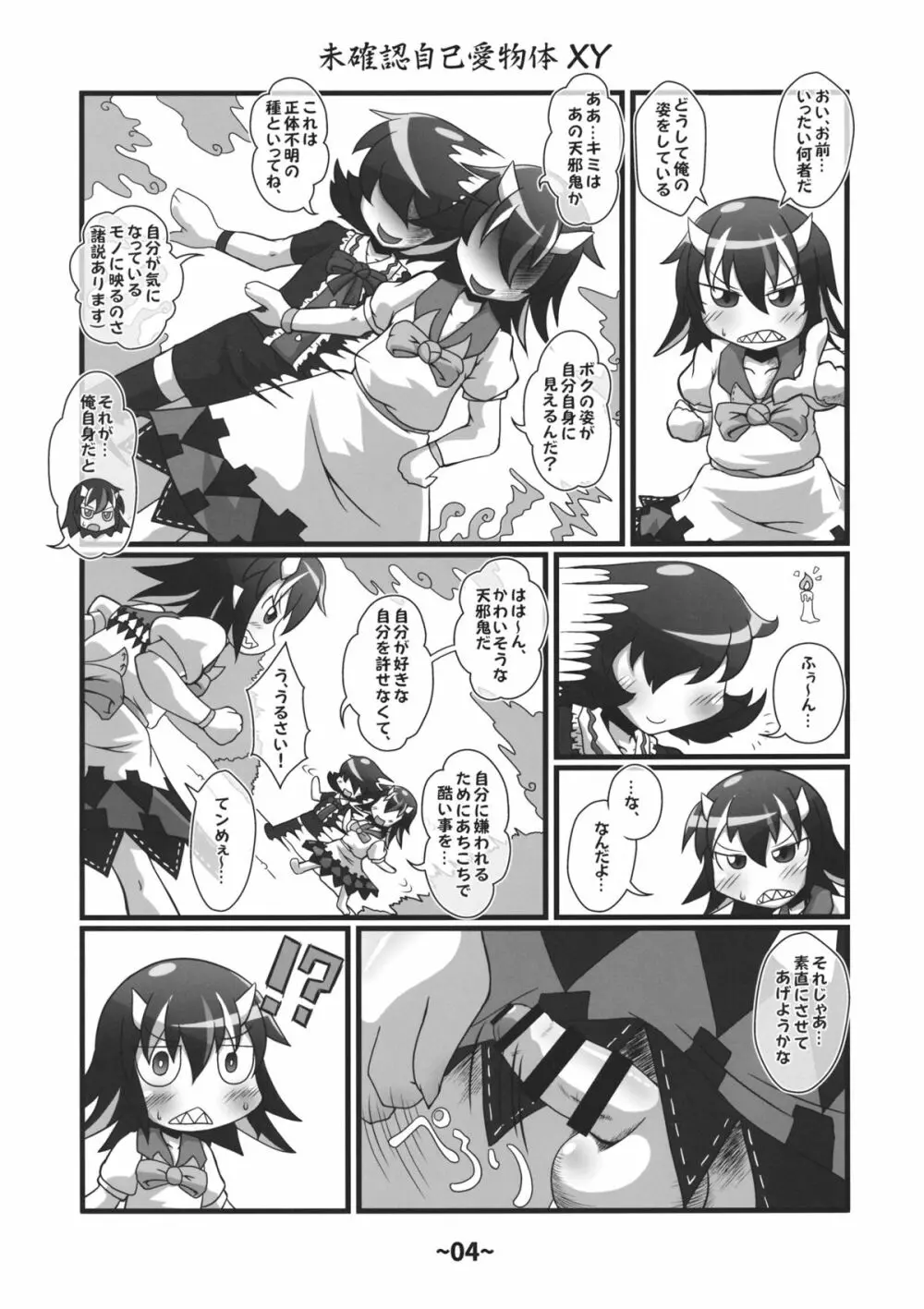 しょたちん蒐集録 - page3
