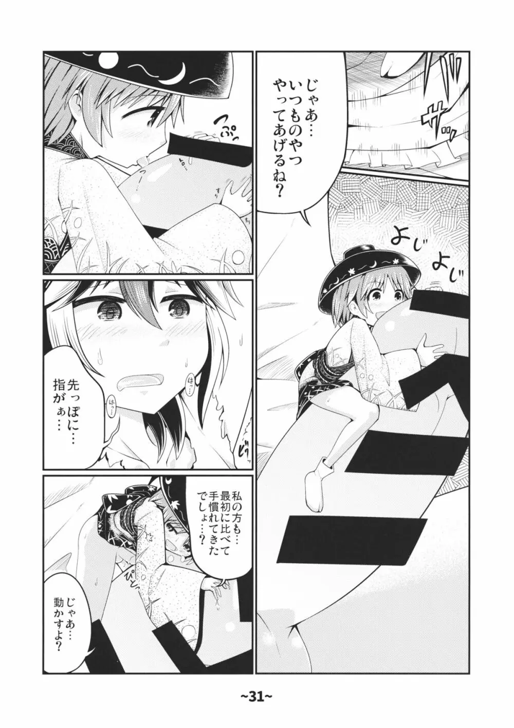しょたちん蒐集録 - page30