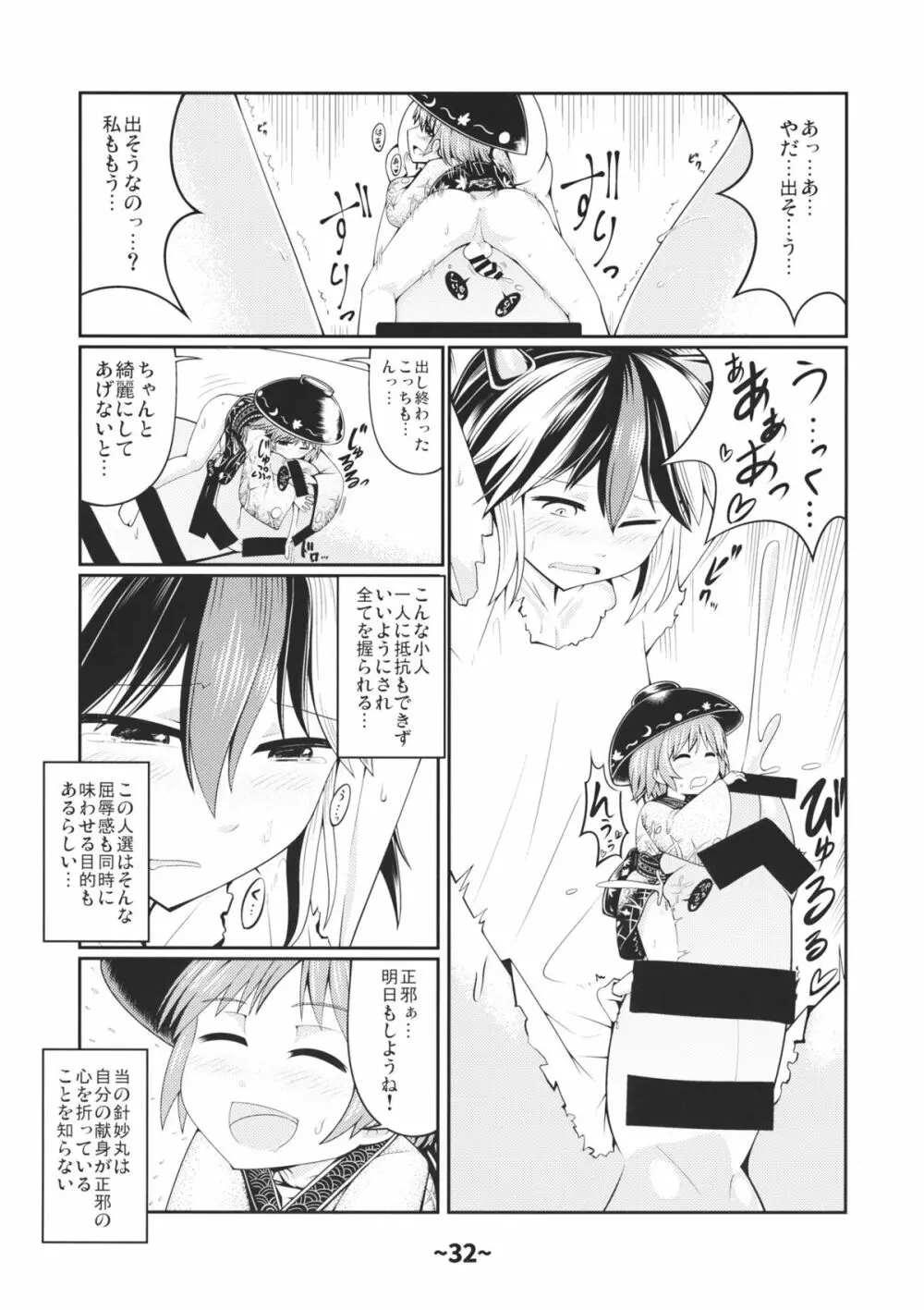 しょたちん蒐集録 - page31