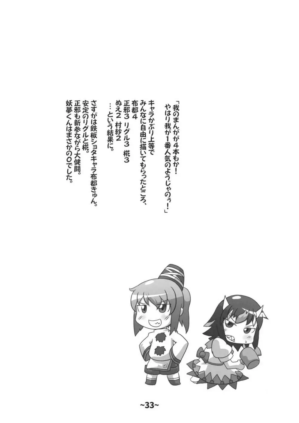 しょたちん蒐集録 - page32