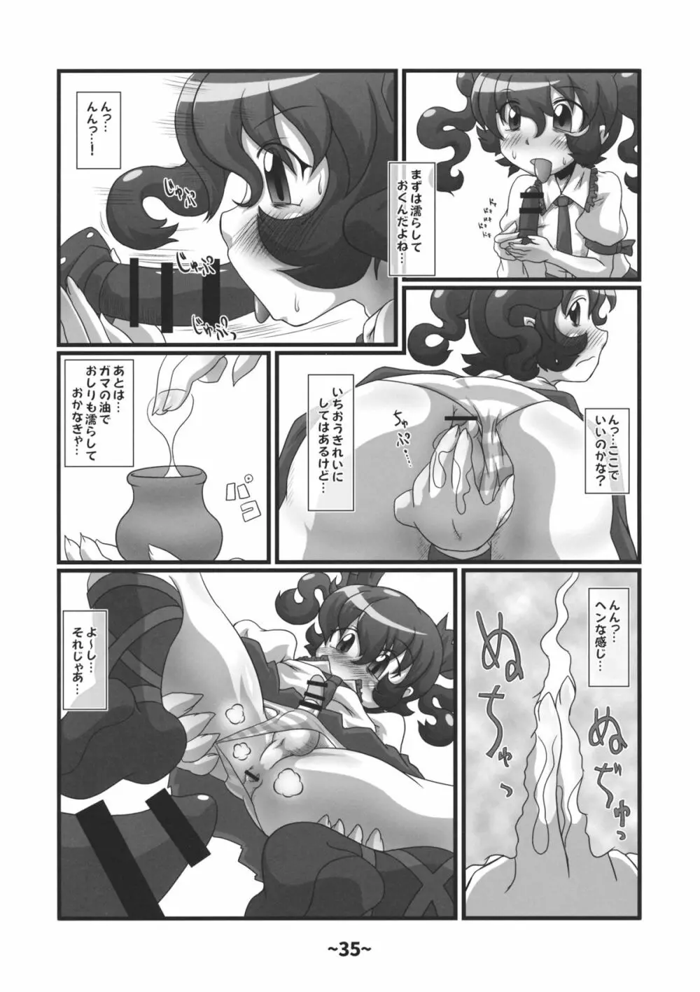 しょたちん蒐集録 - page34