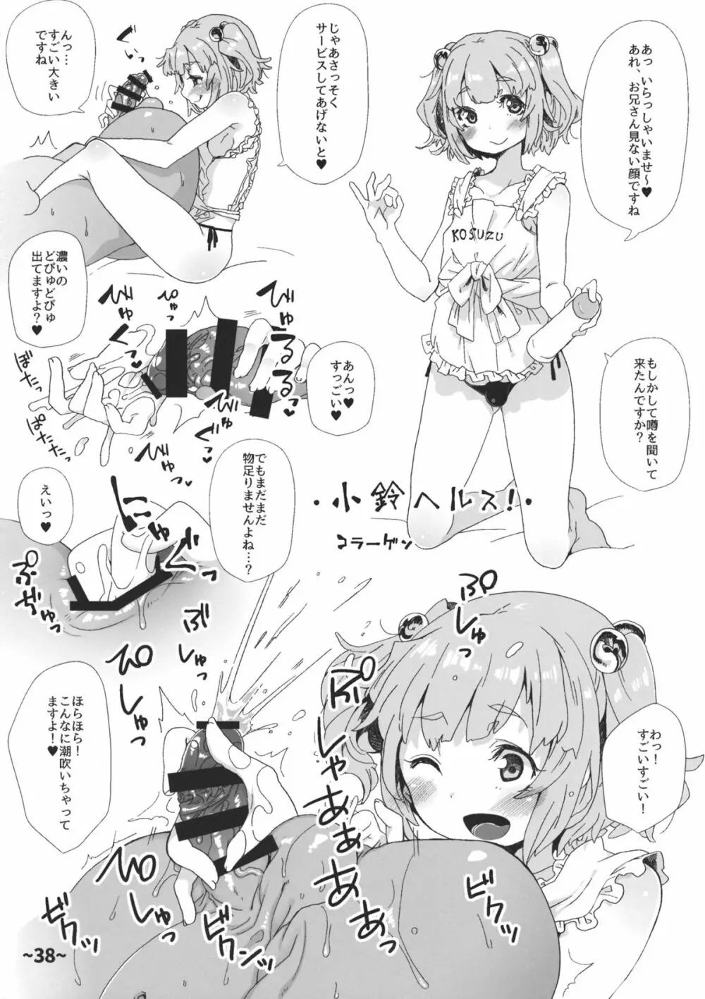 しょたちん蒐集録 - page37