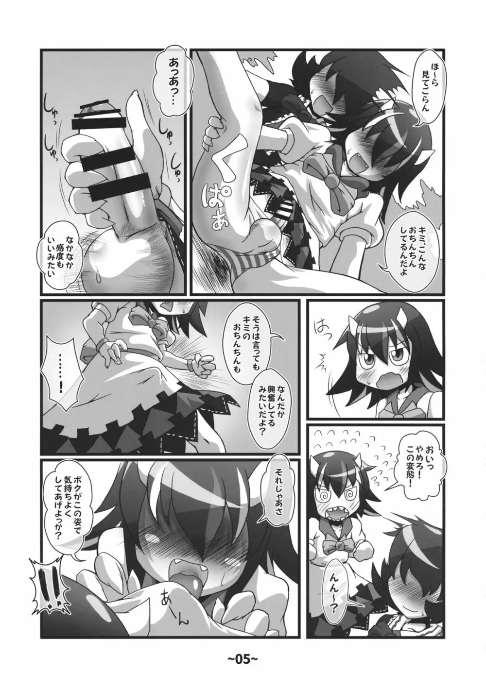 しょたちん蒐集録 - page4