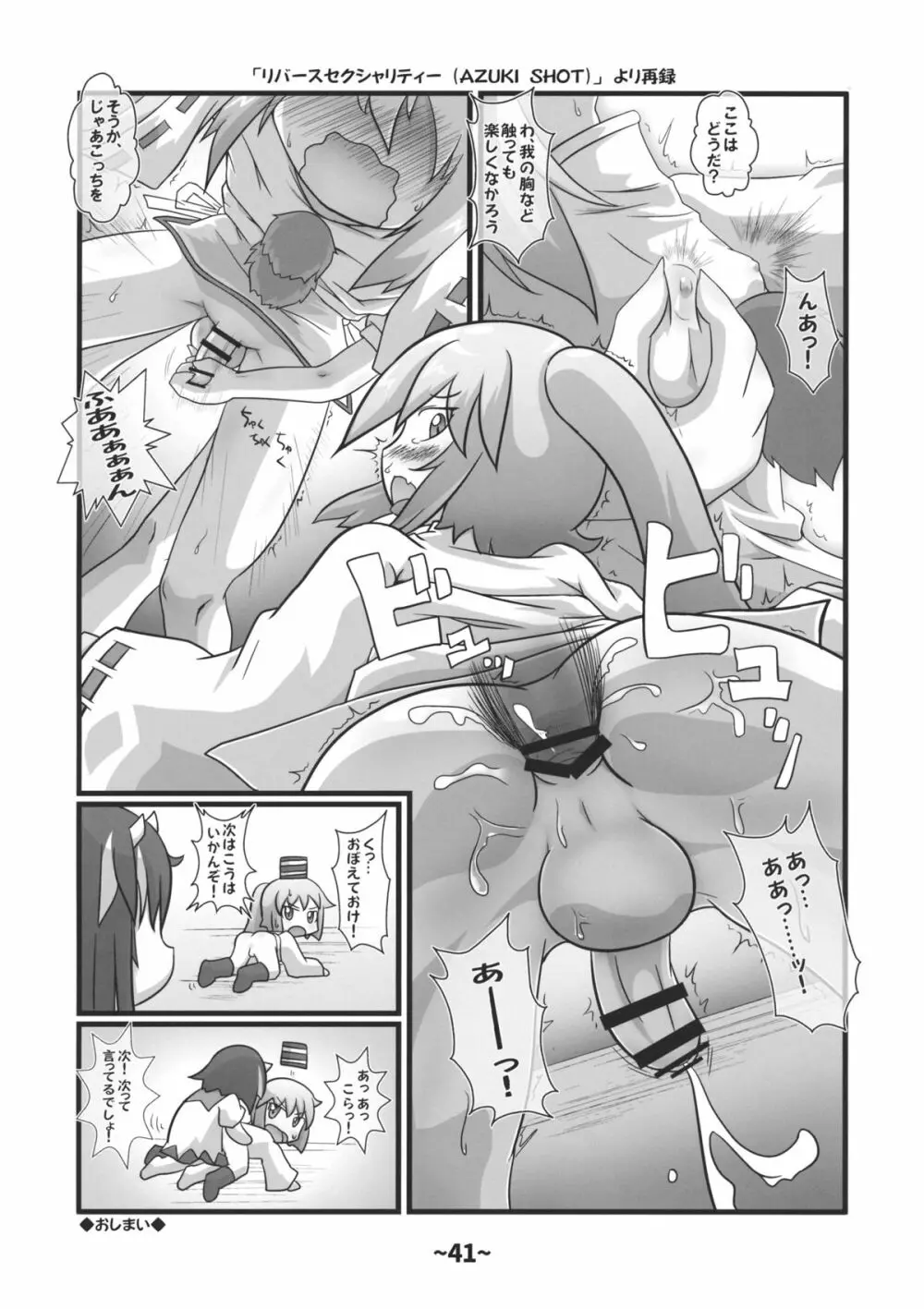 しょたちん蒐集録 - page40