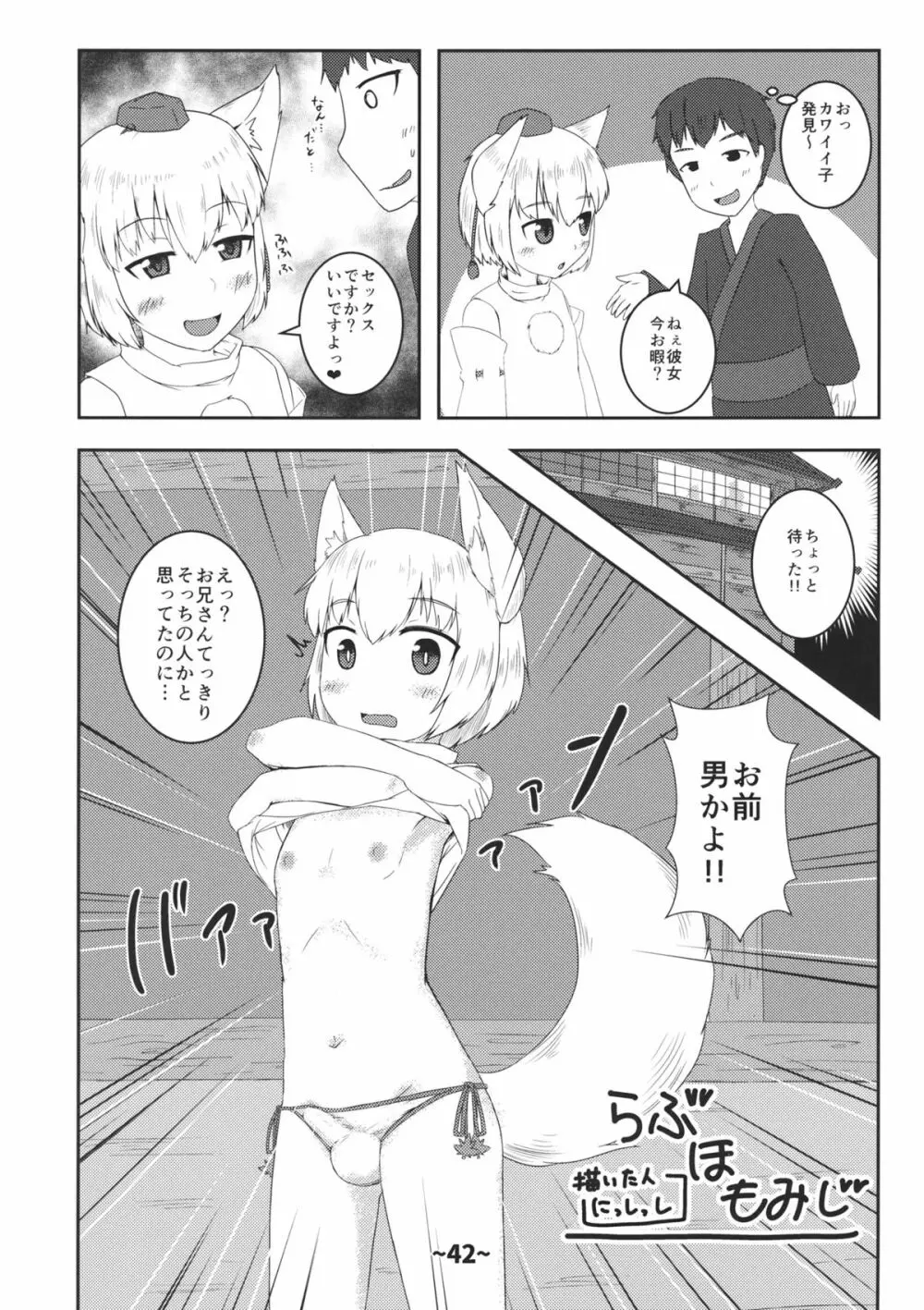 しょたちん蒐集録 - page41
