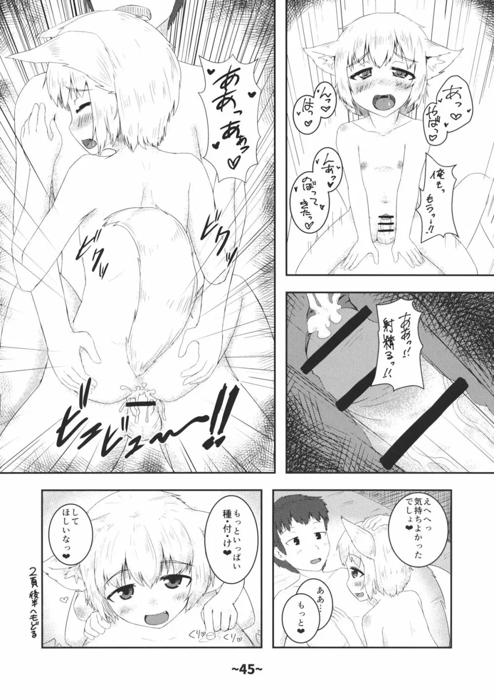 しょたちん蒐集録 - page44