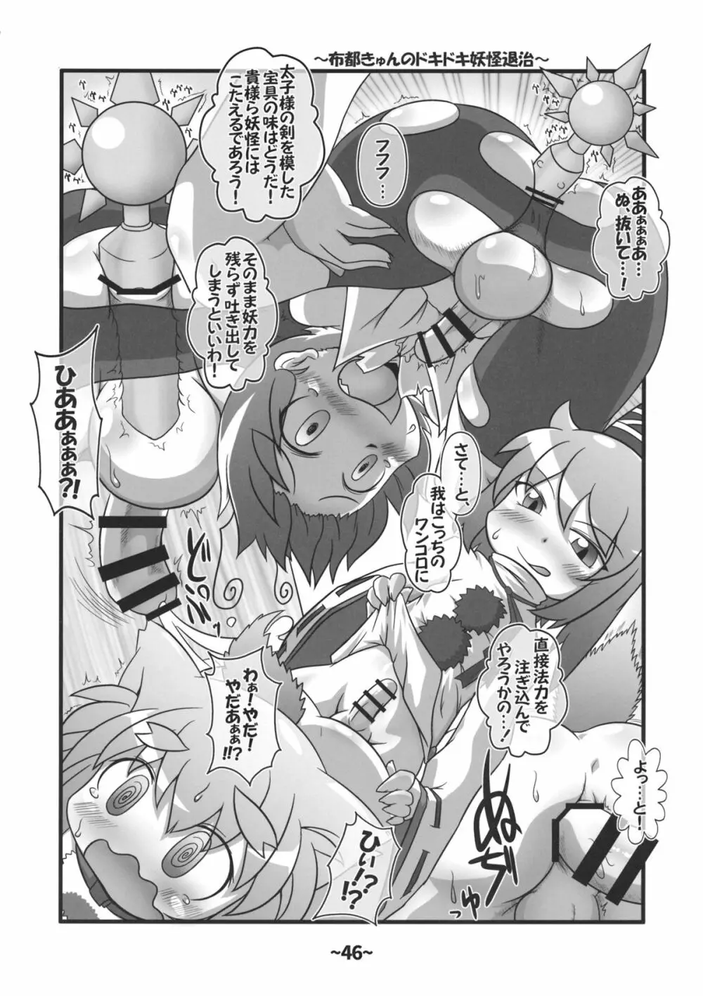 しょたちん蒐集録 - page45