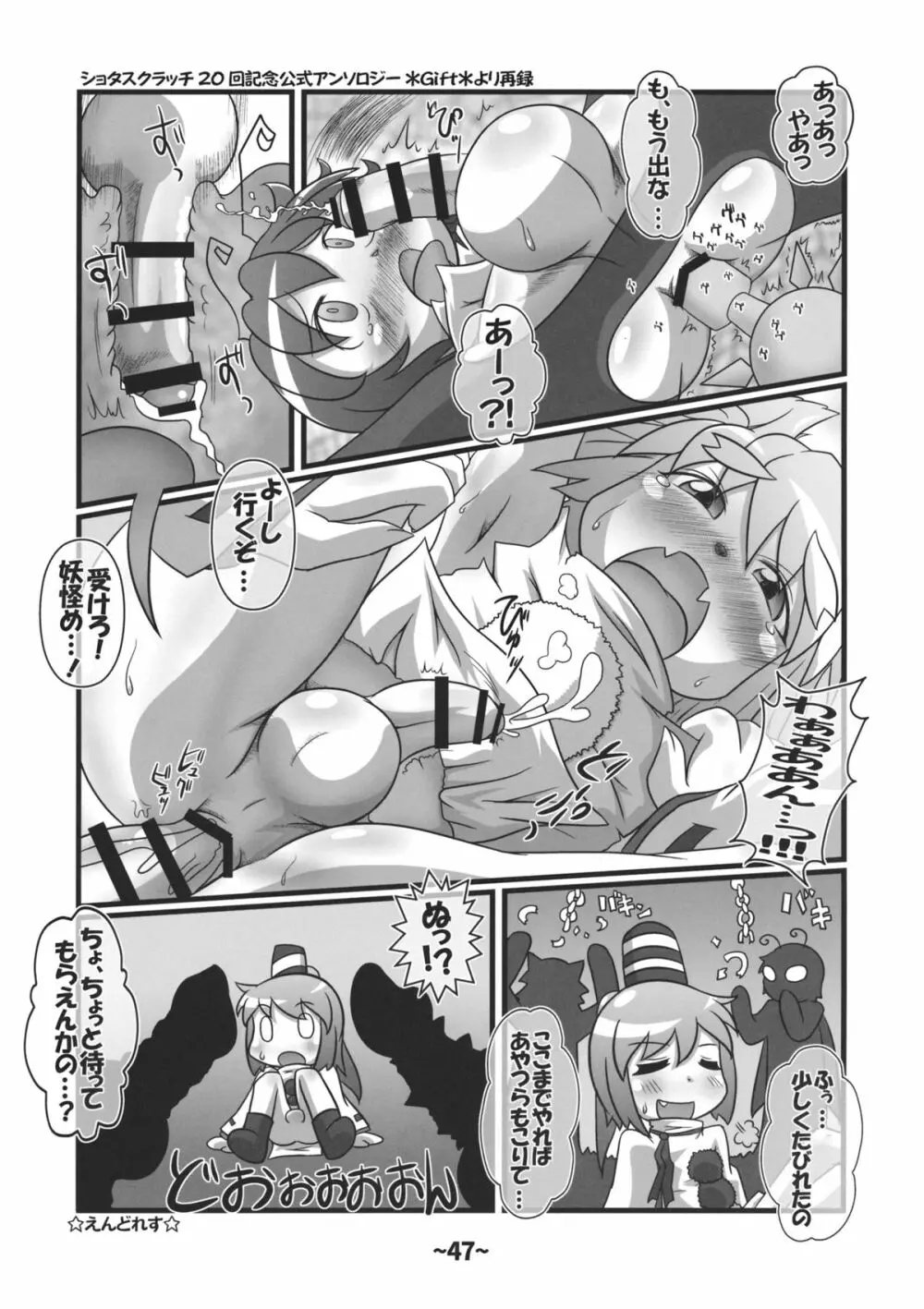 しょたちん蒐集録 - page46