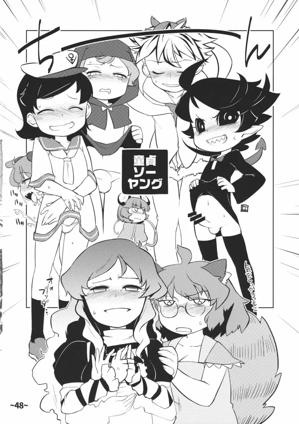 しょたちん蒐集録 - page47