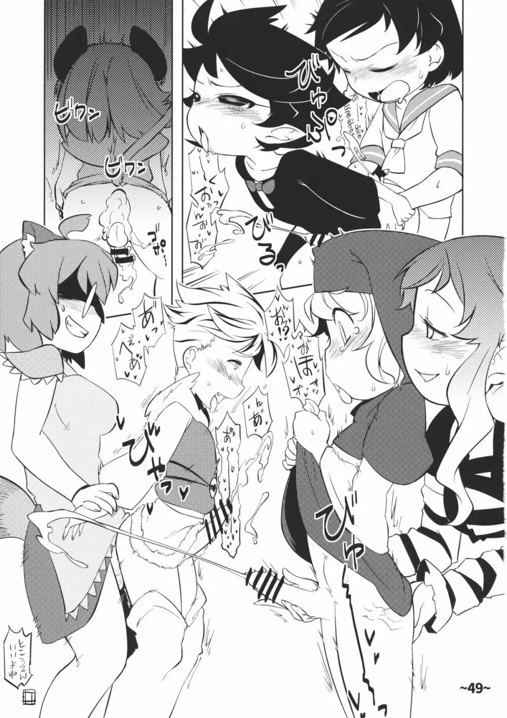 しょたちん蒐集録 - page48