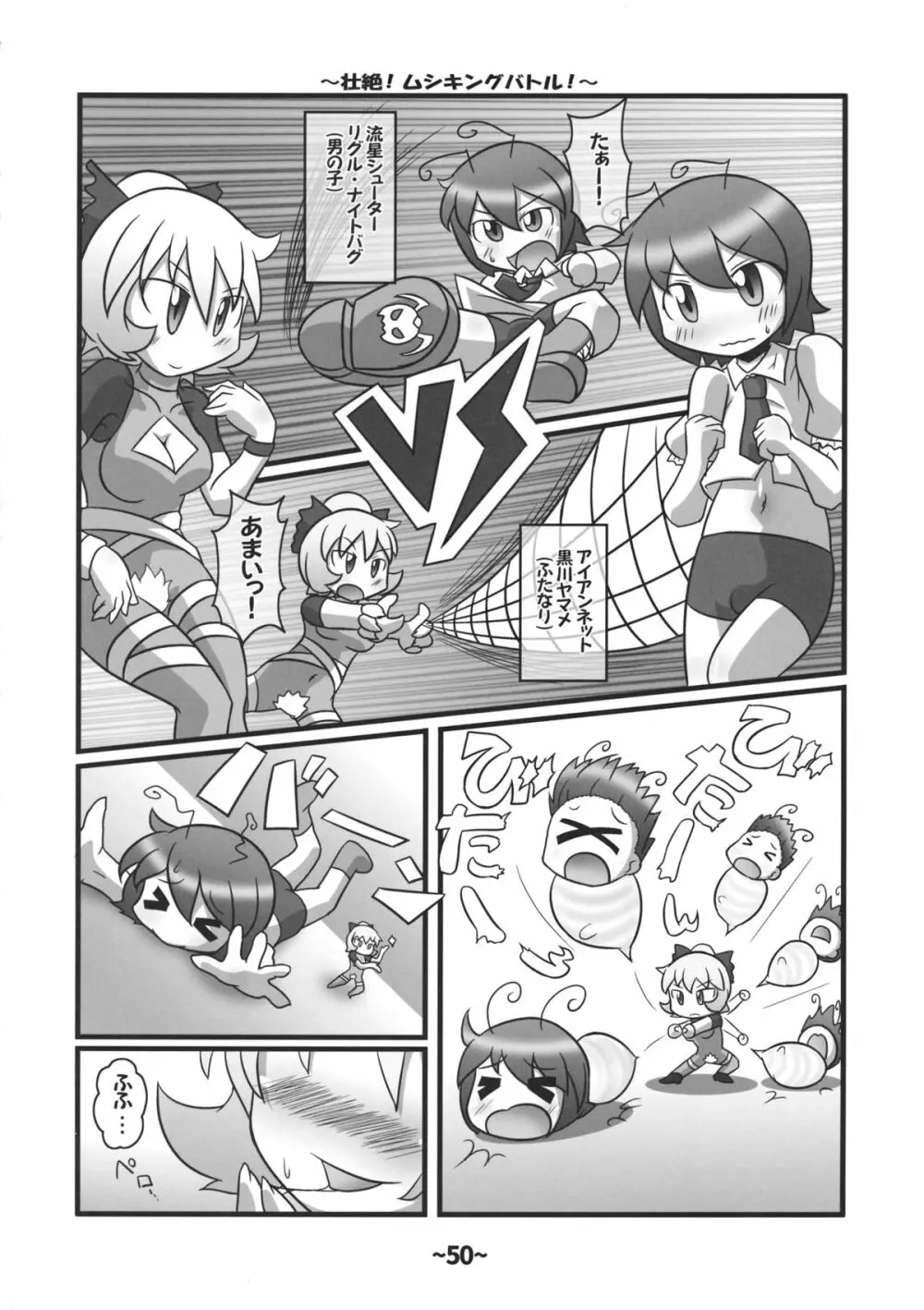 しょたちん蒐集録 - page49