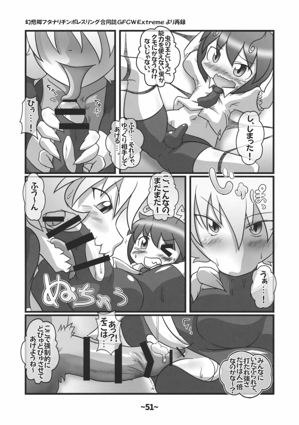 しょたちん蒐集録 - page50