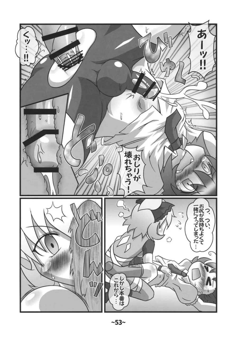 しょたちん蒐集録 - page52