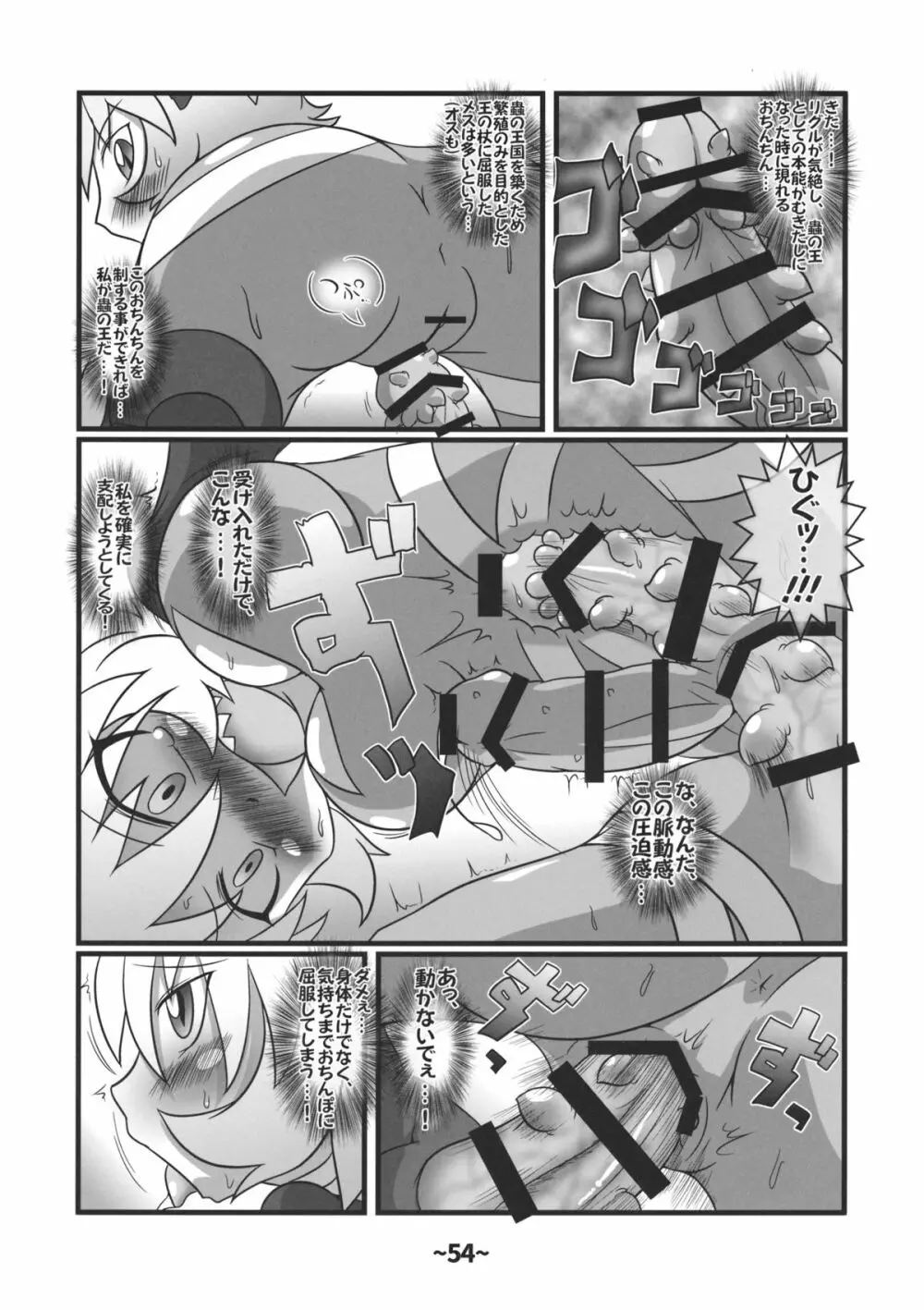 しょたちん蒐集録 - page53