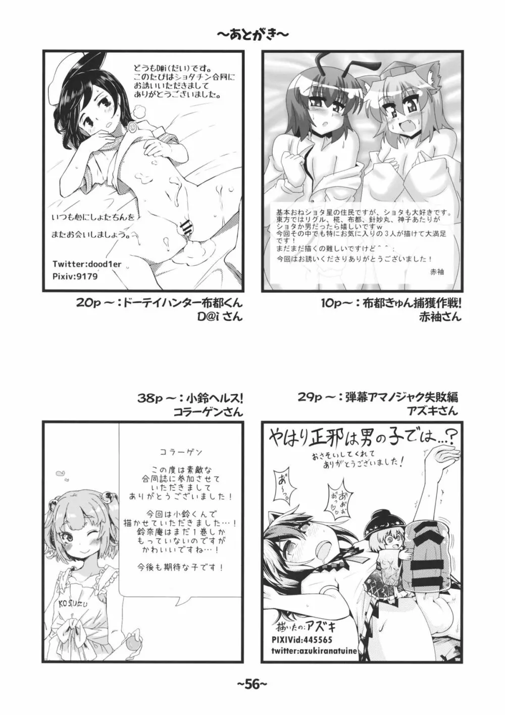 しょたちん蒐集録 - page55