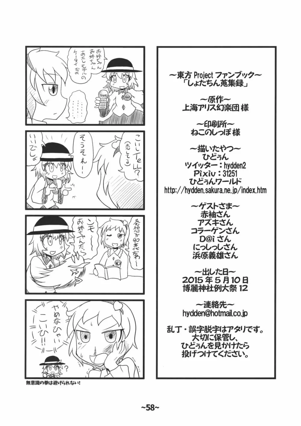 しょたちん蒐集録 - page57