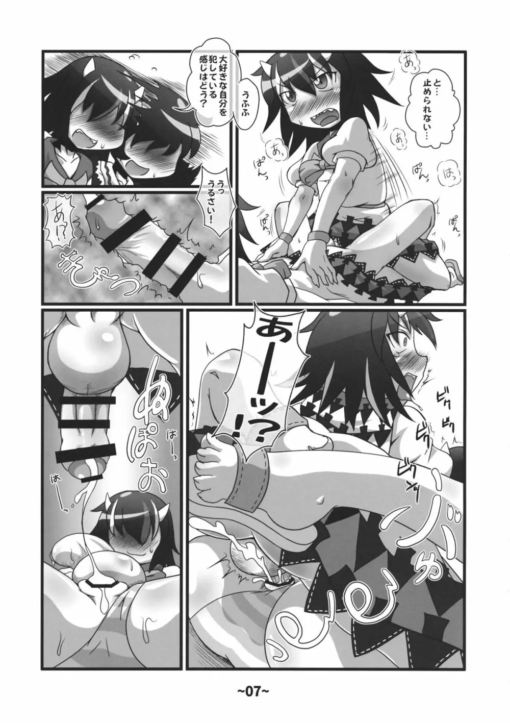 しょたちん蒐集録 - page6