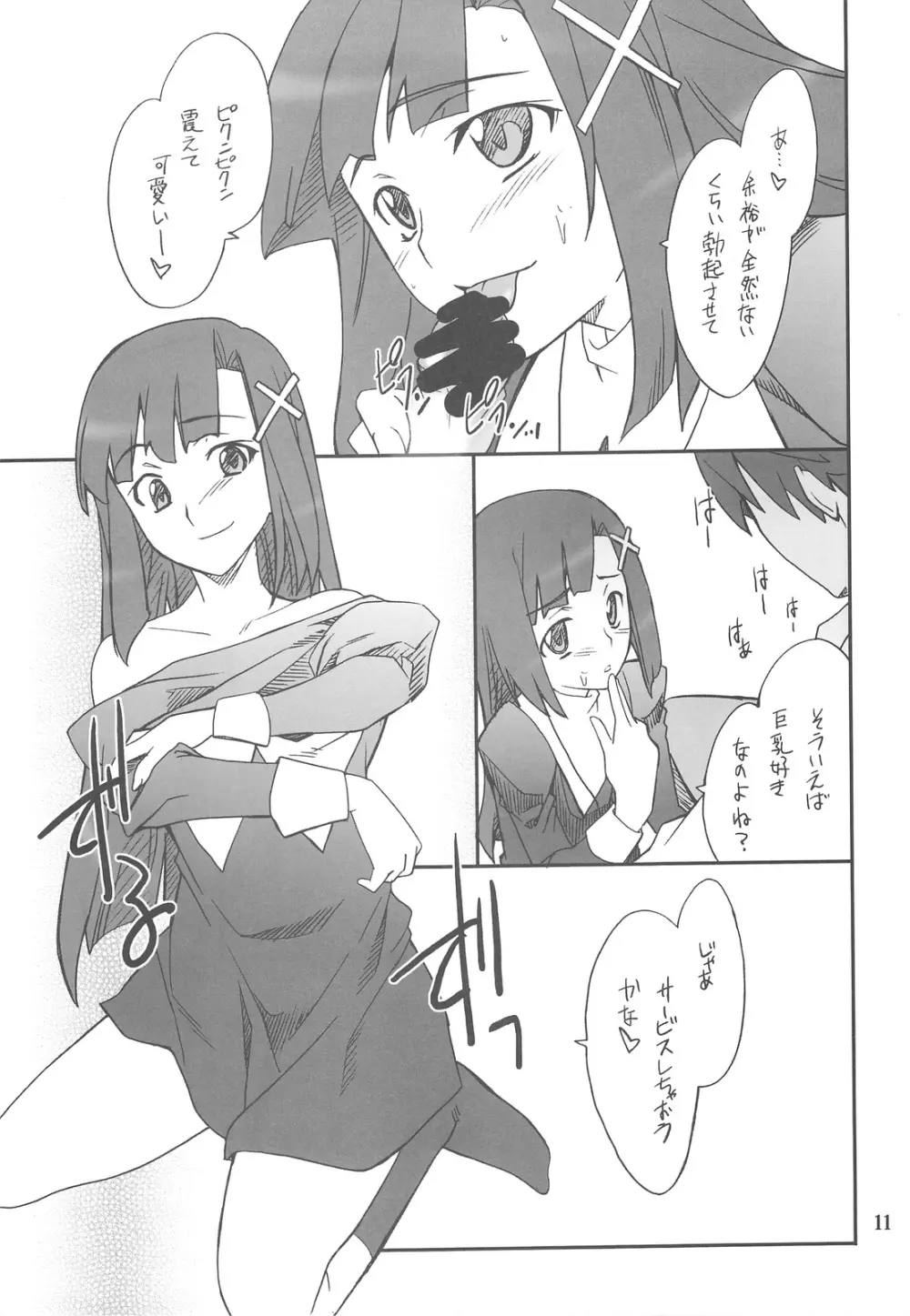 穢れちゃおうか ざんげちゃん - page10