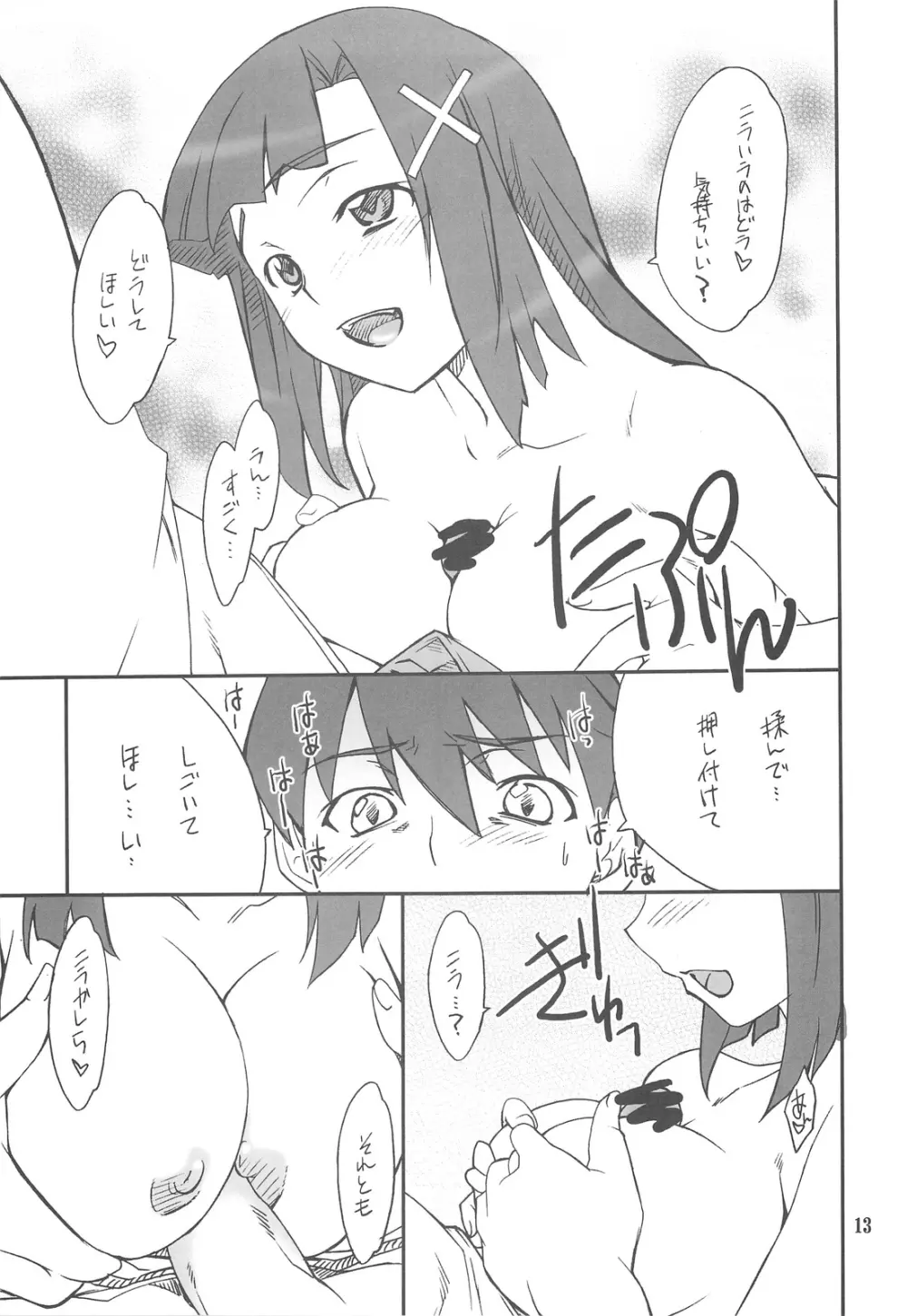 穢れちゃおうか ざんげちゃん - page12