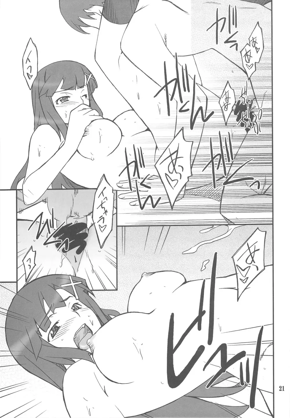 穢れちゃおうか ざんげちゃん - page20