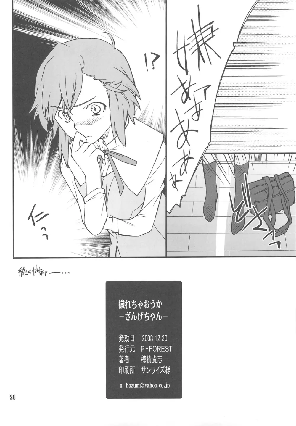 穢れちゃおうか ざんげちゃん - page25
