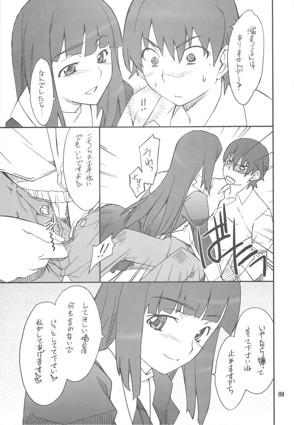 穢れちゃおうか ざんげちゃん - page8