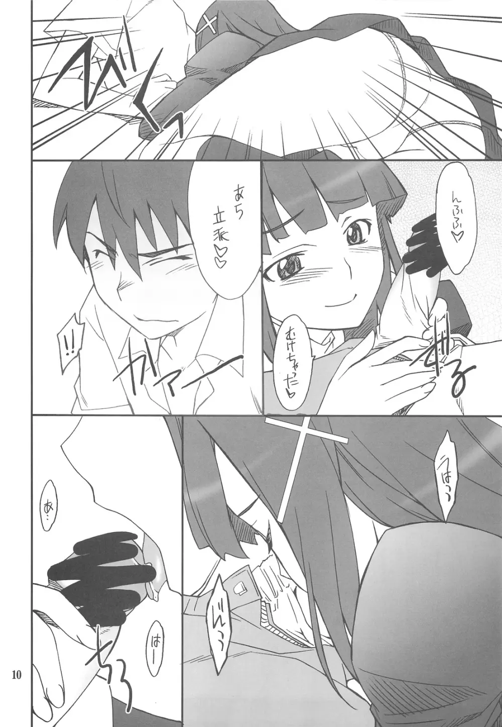 穢れちゃおうか ざんげちゃん - page9