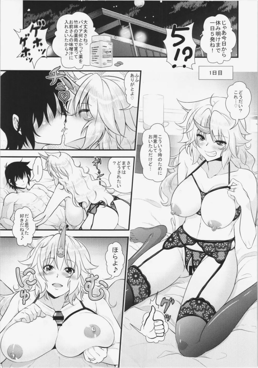 新妻勇儀とズッコンバッコン子作りする本 - page7