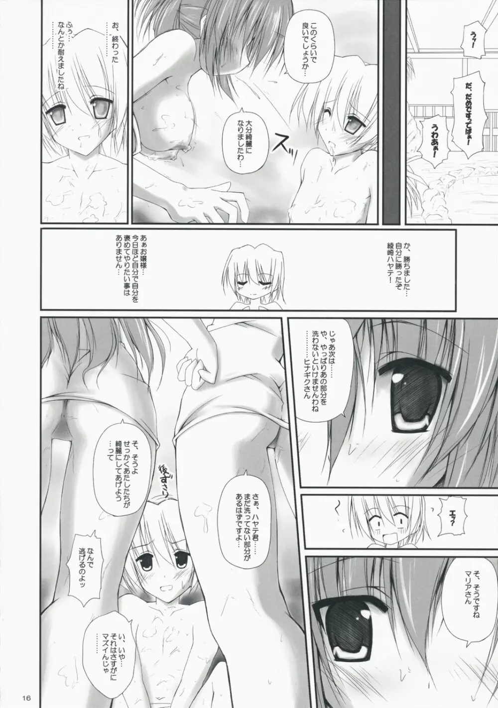 ひなまりスケッチ ご奉仕編 - page15