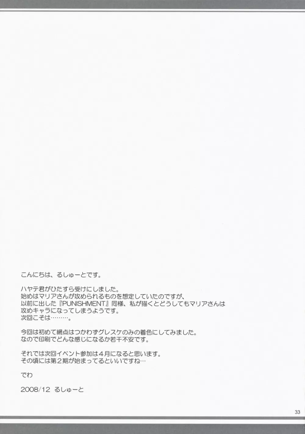 ひなまりスケッチ ご奉仕編 - page32