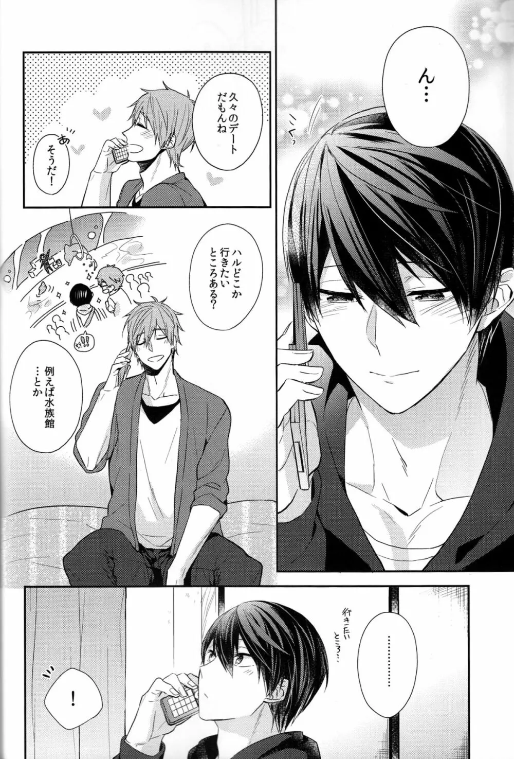 家まで30分+会えない時間 - page10