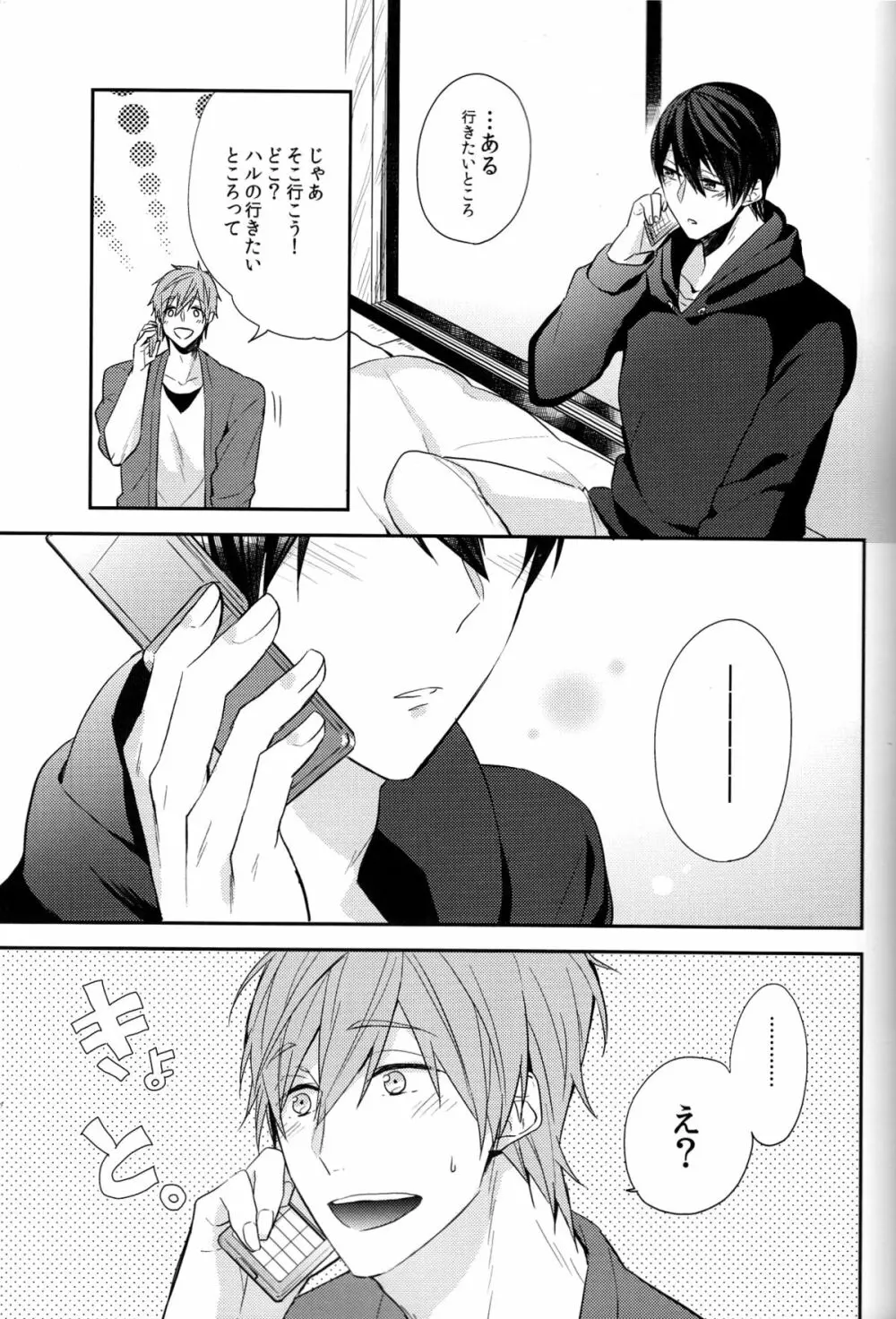 家まで30分+会えない時間 - page11