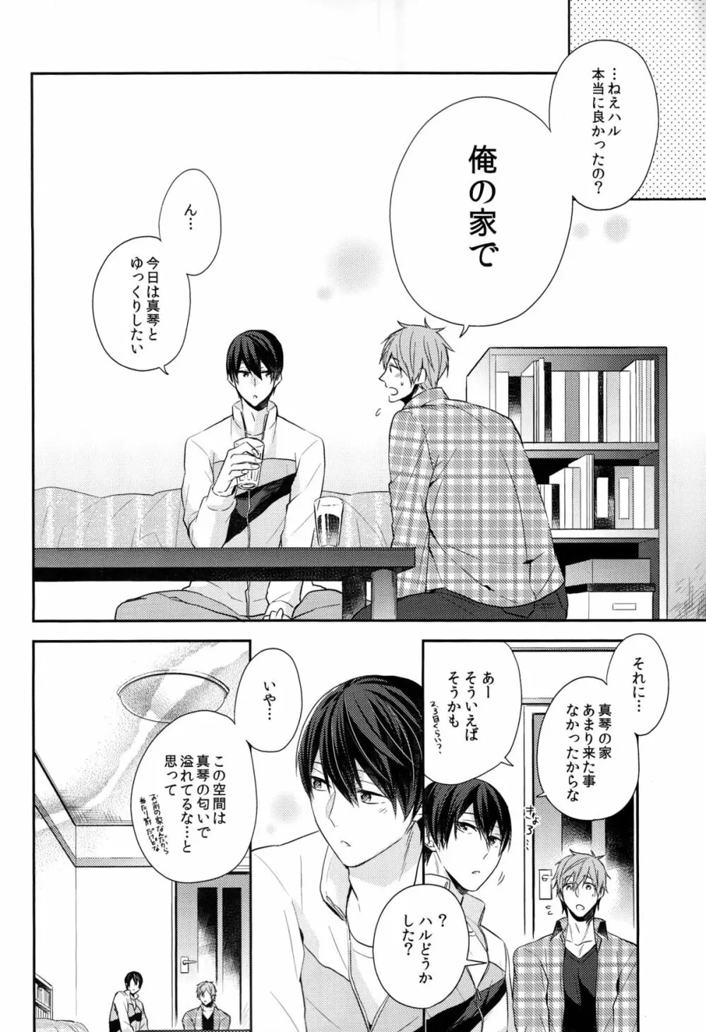 家まで30分+会えない時間 - page12