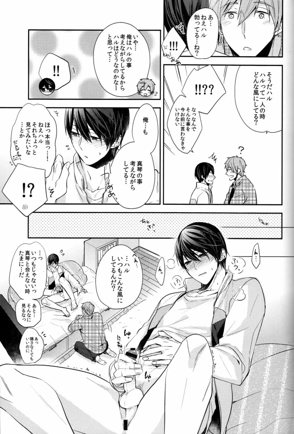 家まで30分+会えない時間 - page15