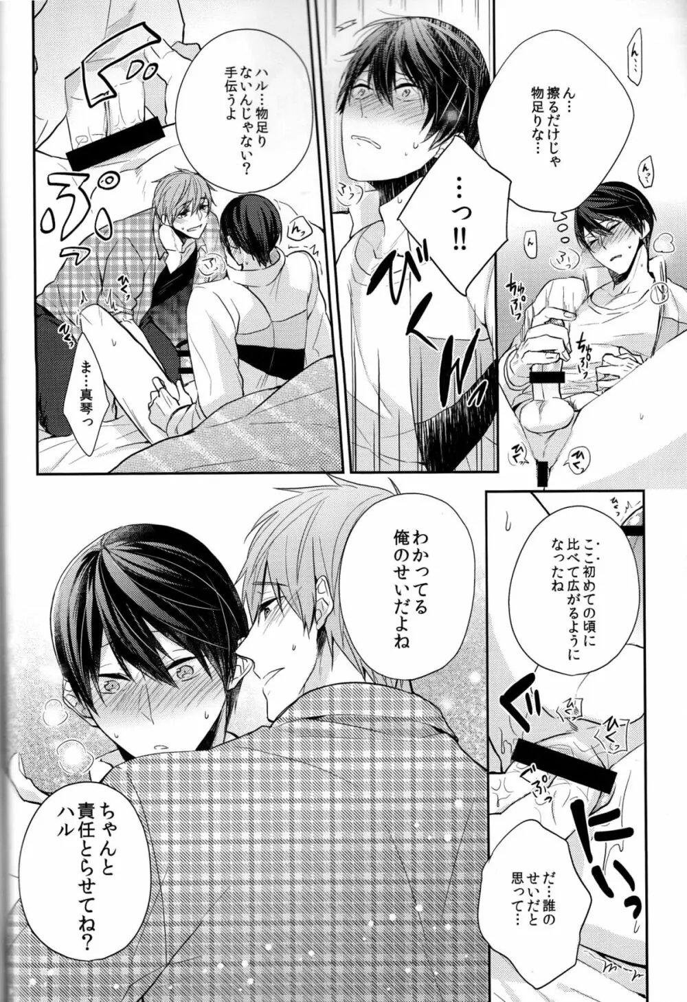 家まで30分+会えない時間 - page16