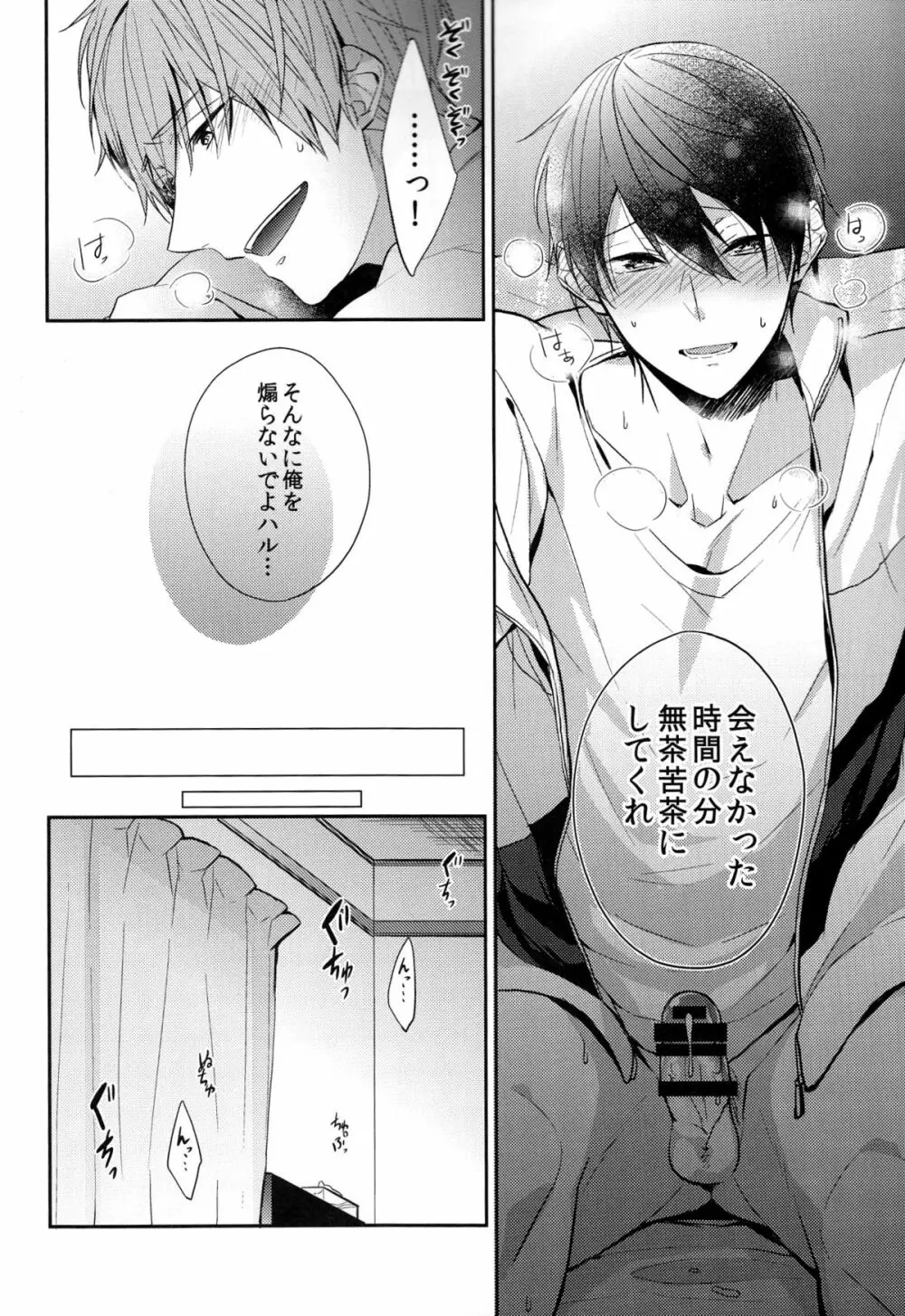 家まで30分+会えない時間 - page18