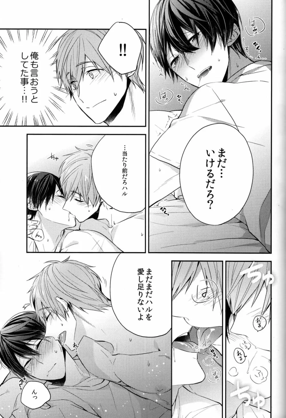 家まで30分+会えない時間 - page21