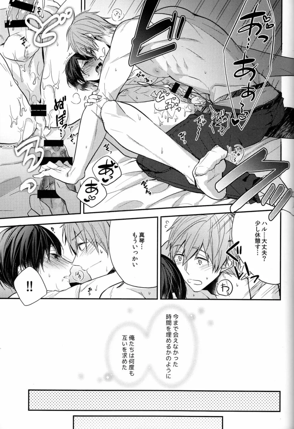 家まで30分+会えない時間 - page23