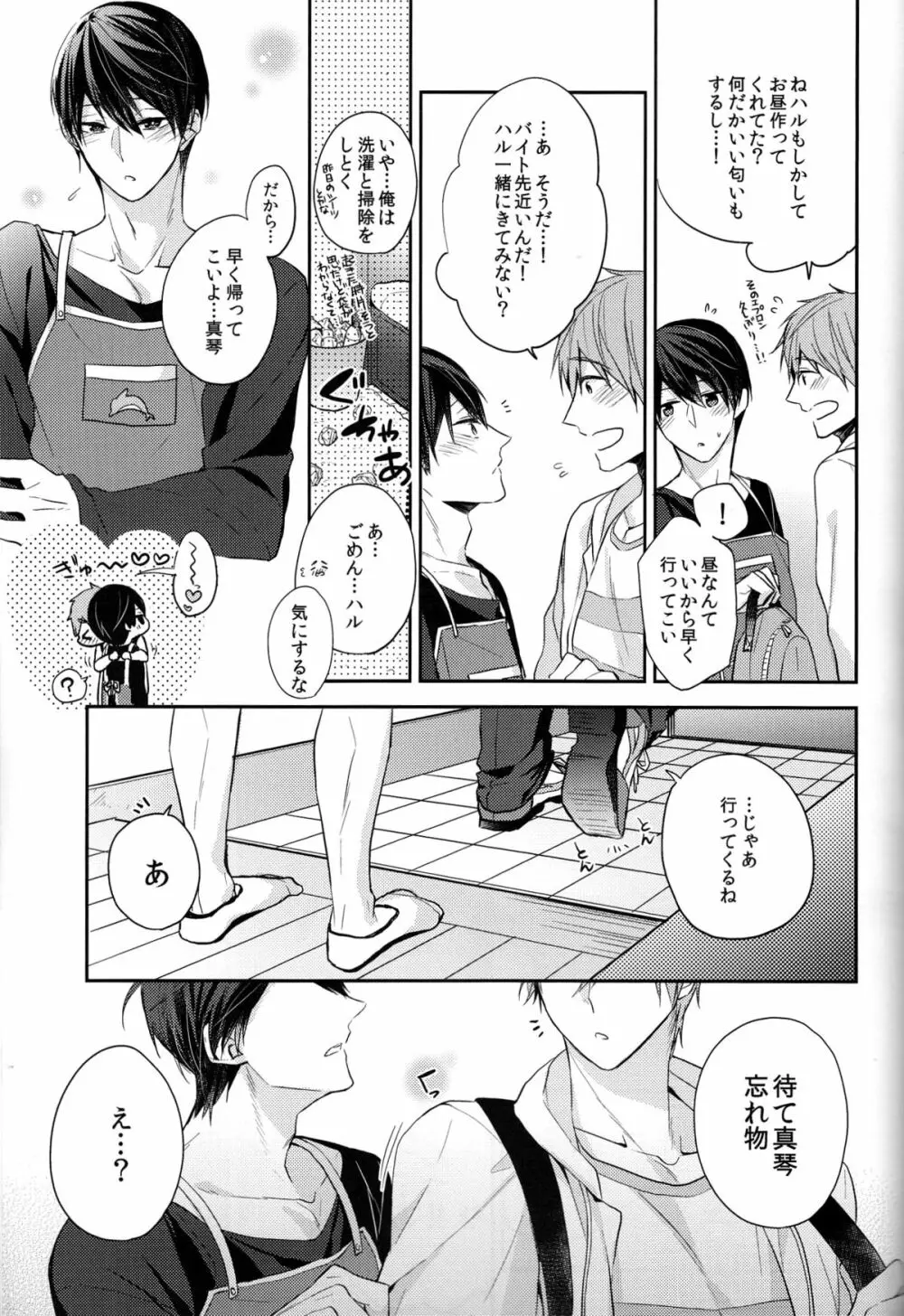 家まで30分+会えない時間 - page25
