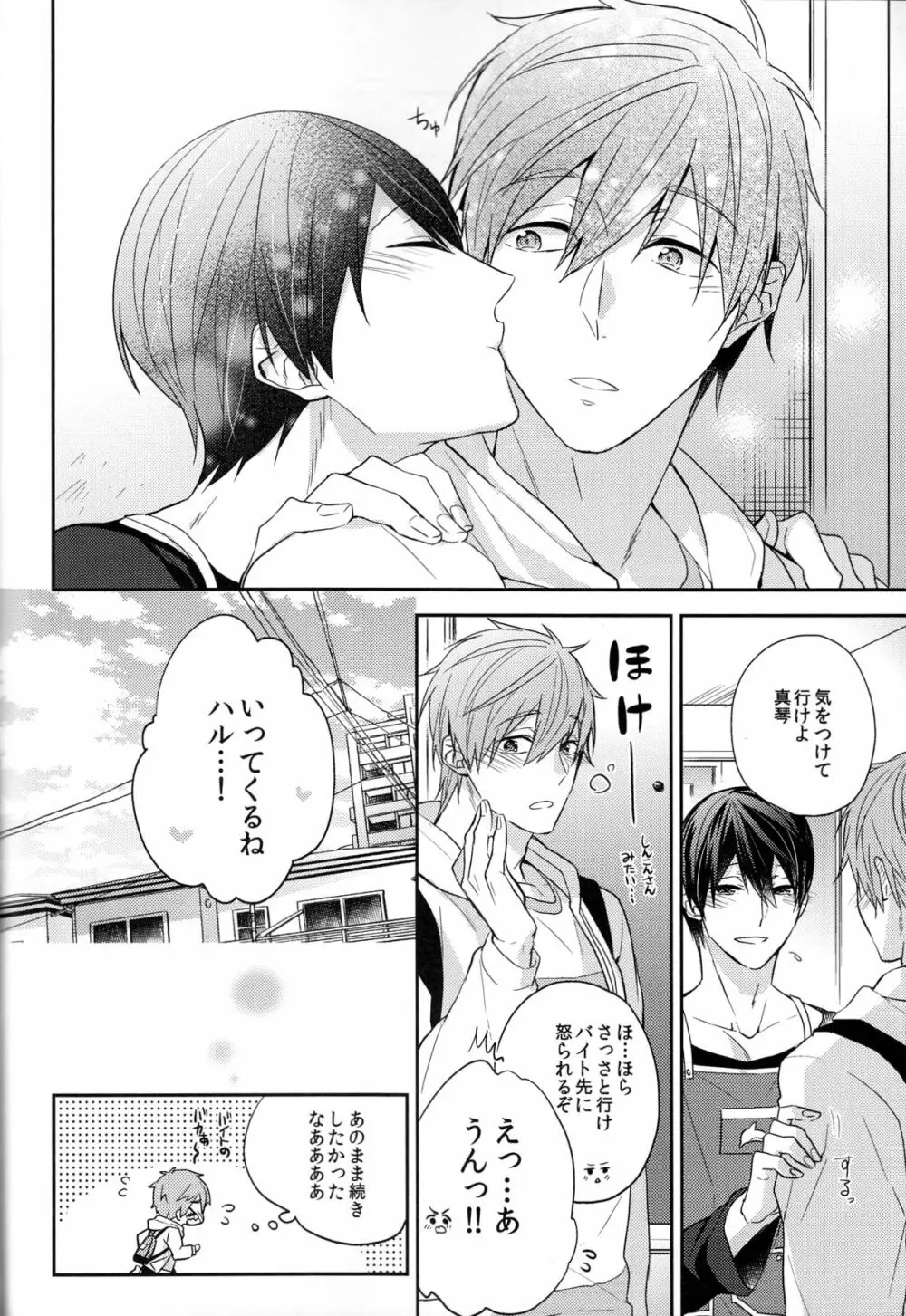 家まで30分+会えない時間 - page26
