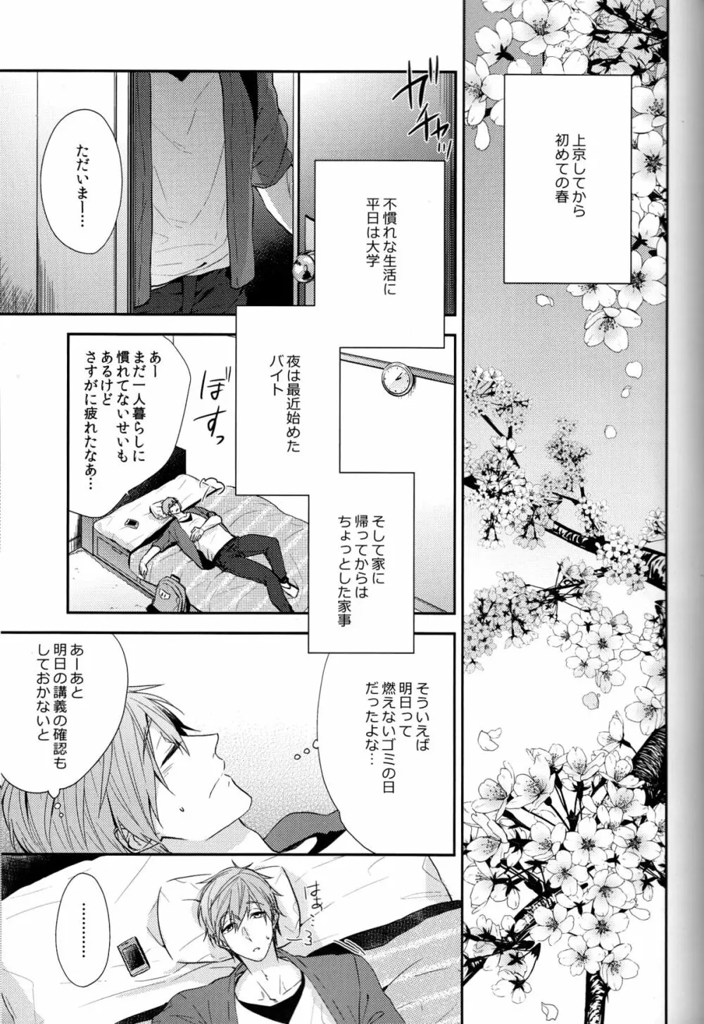 家まで30分+会えない時間 - page3