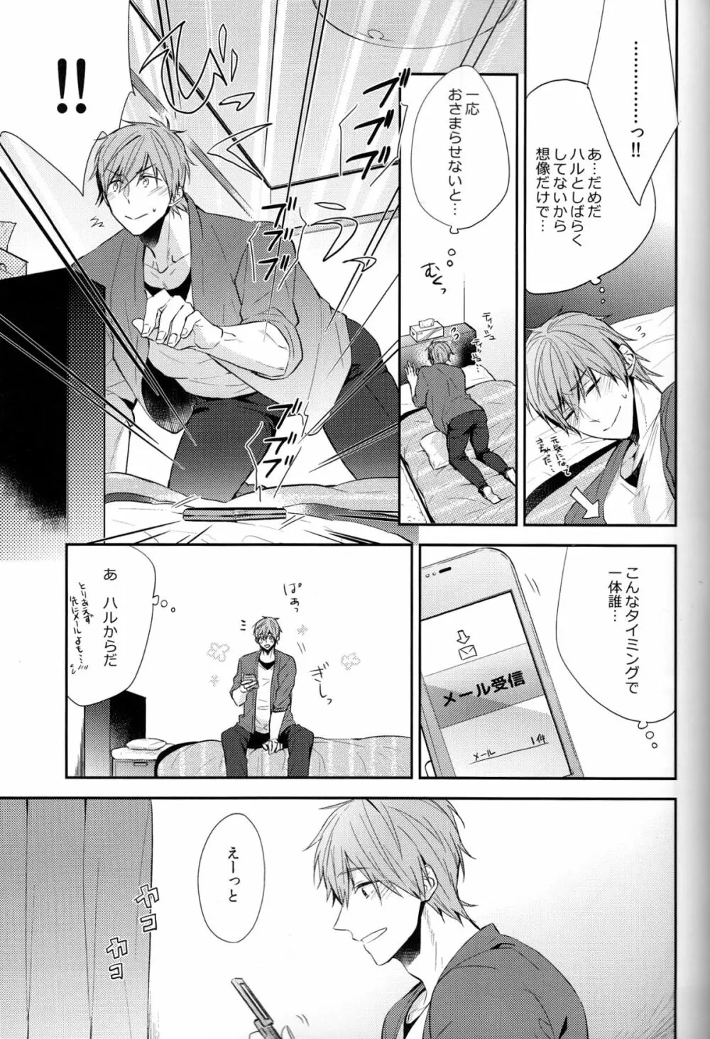 家まで30分+会えない時間 - page5