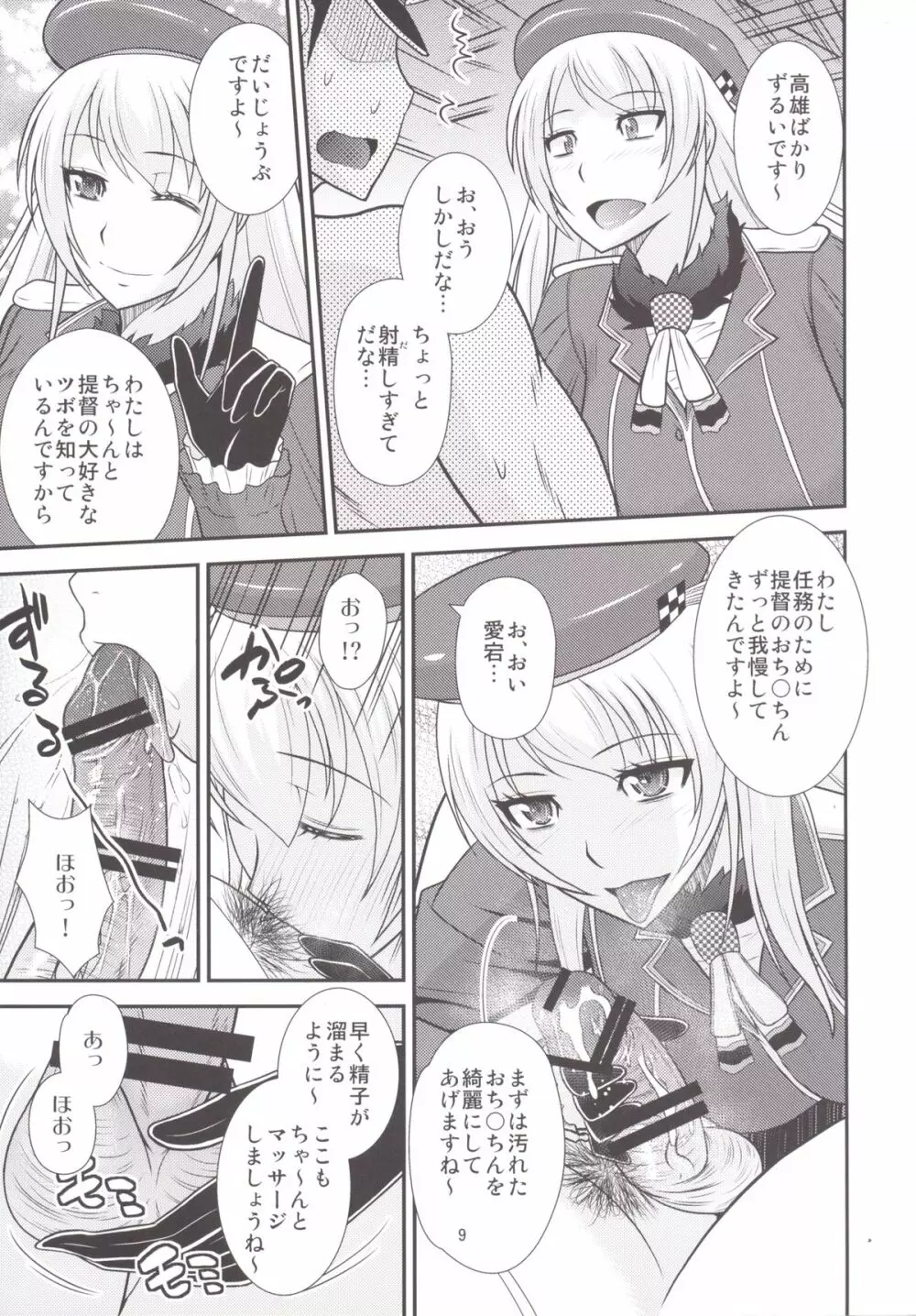 艦隊ナイトクルージング - page10