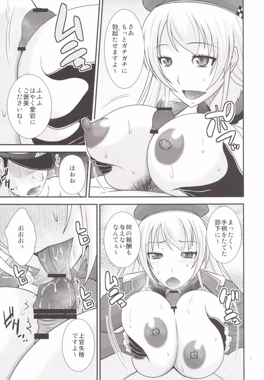 艦隊ナイトクルージング - page12