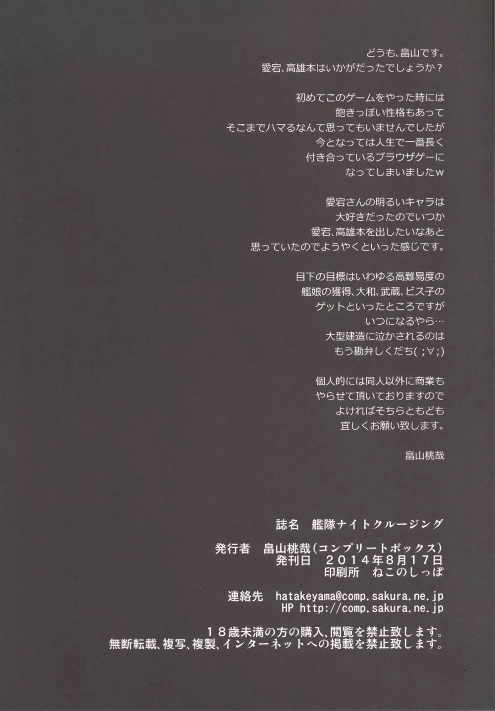 艦隊ナイトクルージング - page25