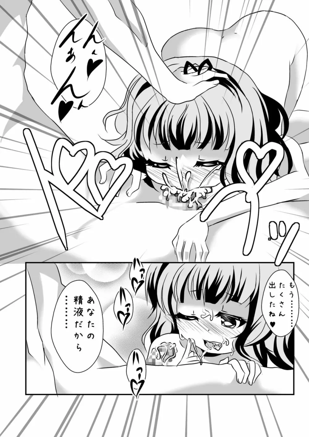 ご注文は新妻シャロですか？ - page15