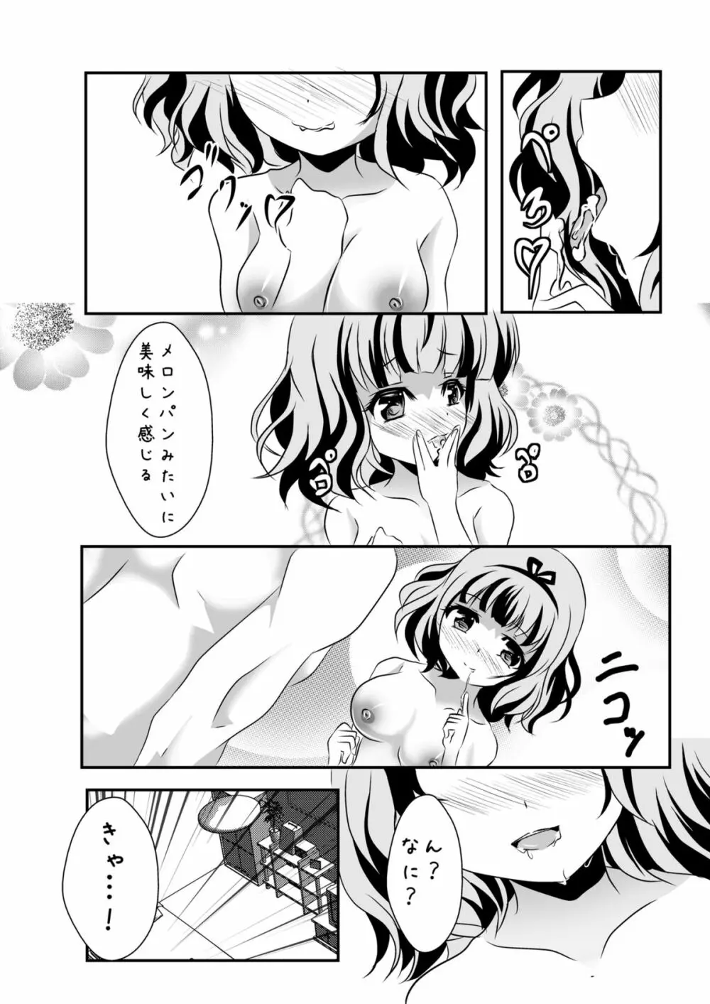 ご注文は新妻シャロですか？ - page16