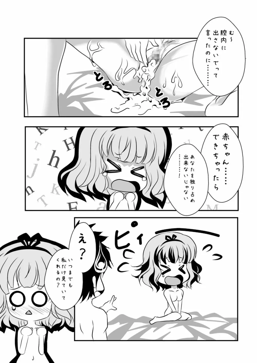 ご注文は新妻シャロですか？ - page29